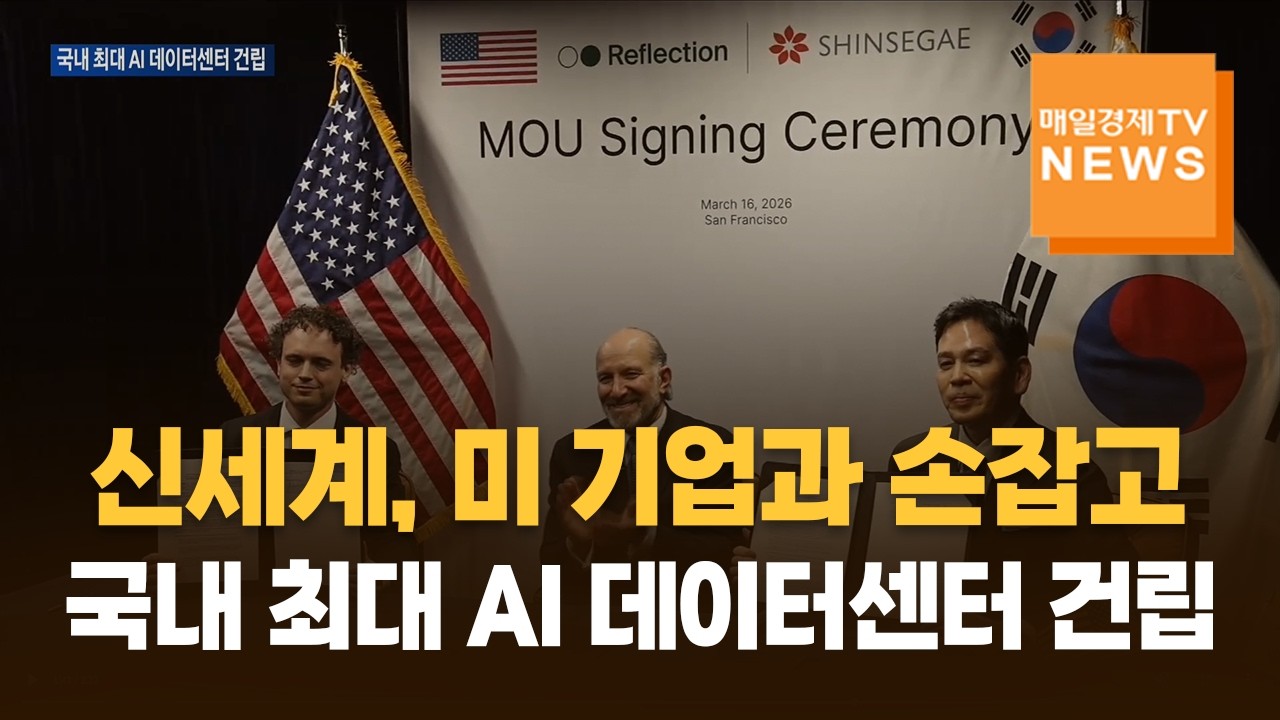 신세계, 미 기업과 AI 데이터센터 건립…