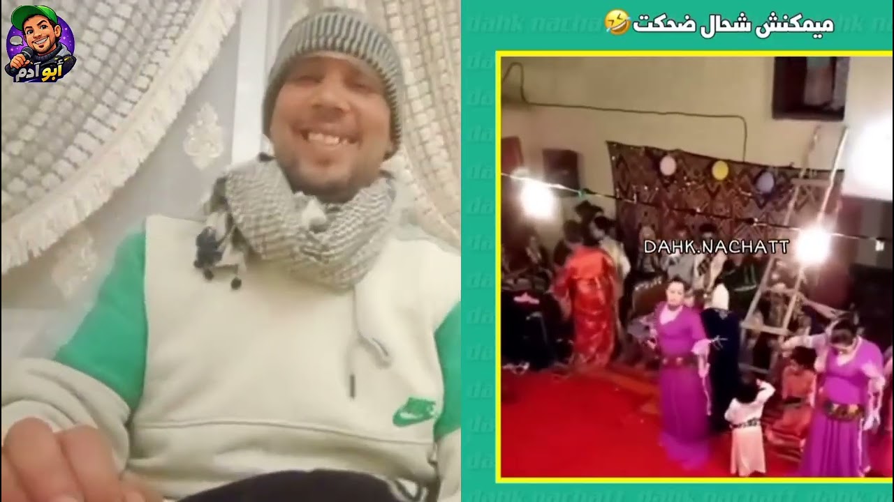 😊😂 ضحك بدون توقف مع أبوادم