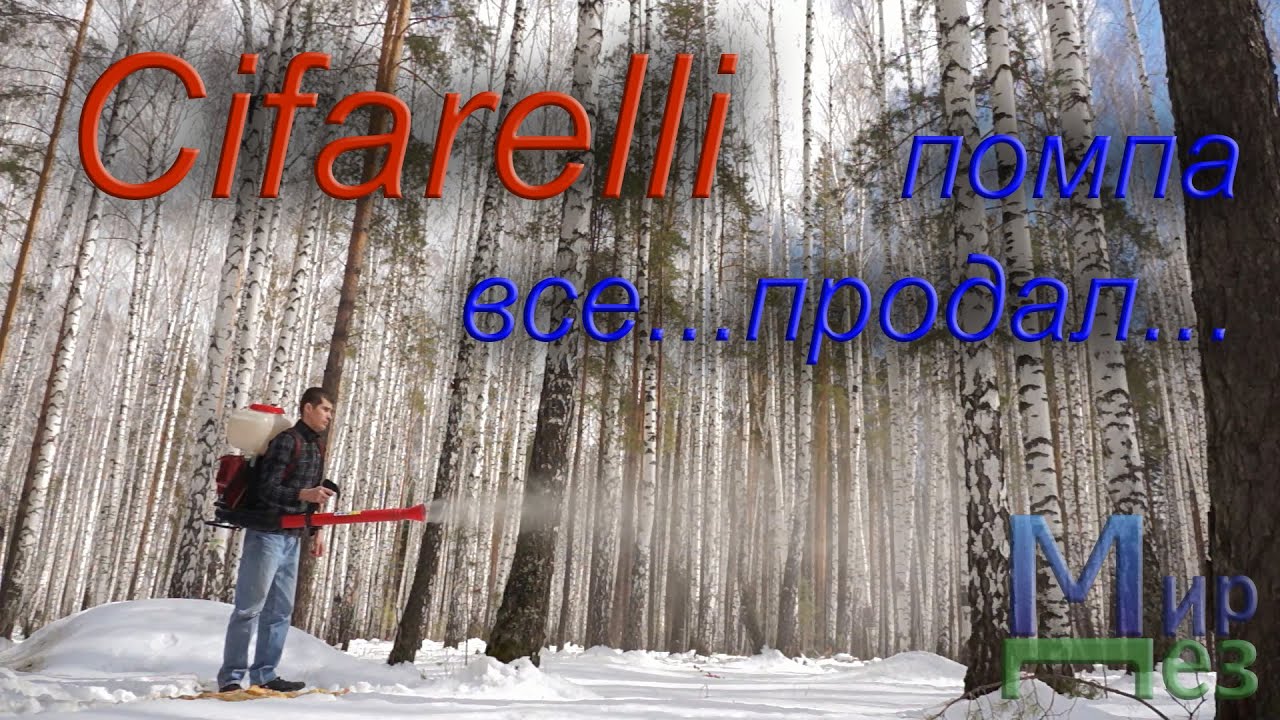 Опрыскиватель Cifarelli M3 помпа, продал...
