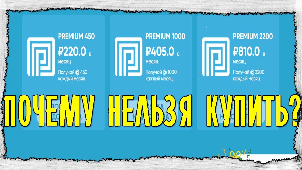 PREMIUM LOG+PASS II ПРЕМИУМ ЛОГГ+ПАСС II ПОЧЕМУ НЕЛЬЗЯ ПОКУПАТЬ? RBXTREE LOG+PASS