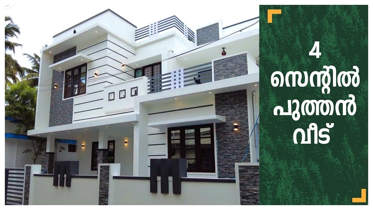 4 Cent ൽ  പുത്തൻ വീട് | New Modern House for sale in North Paravur