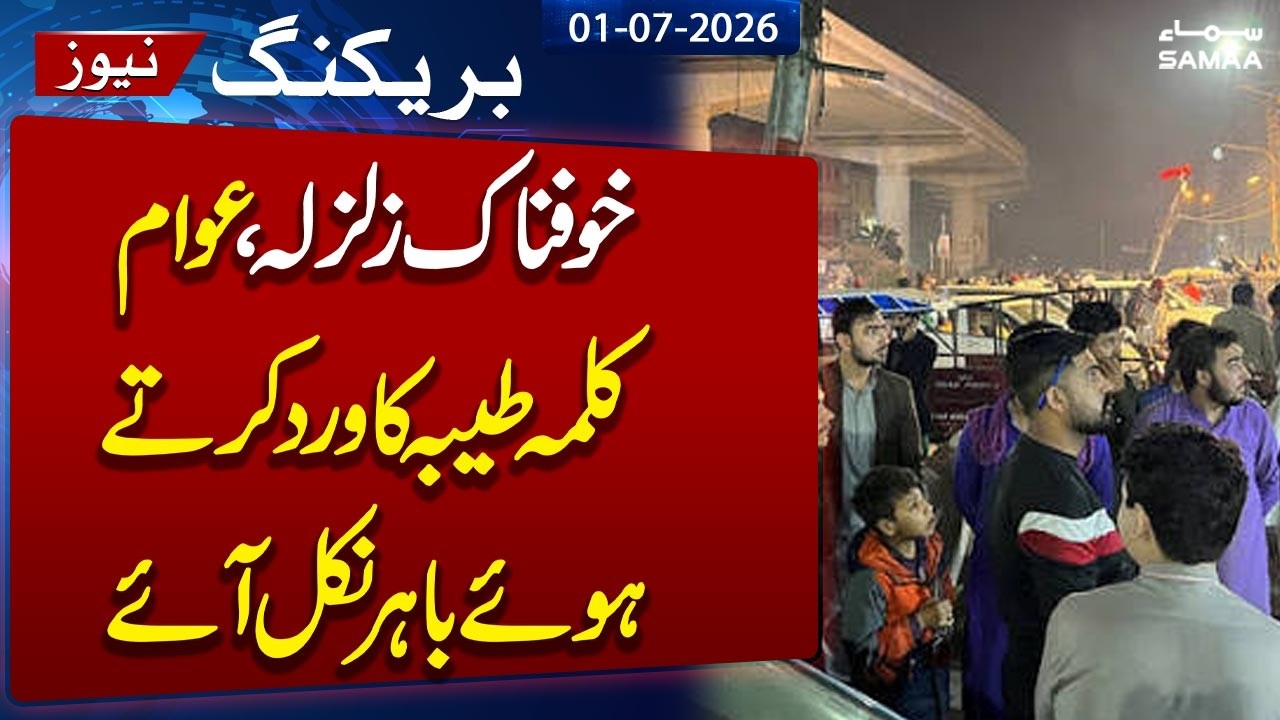 Earthquake Jolts Several Areas of Pakistan | Earthquake Entire Pakistan | Earthquake Latest Update