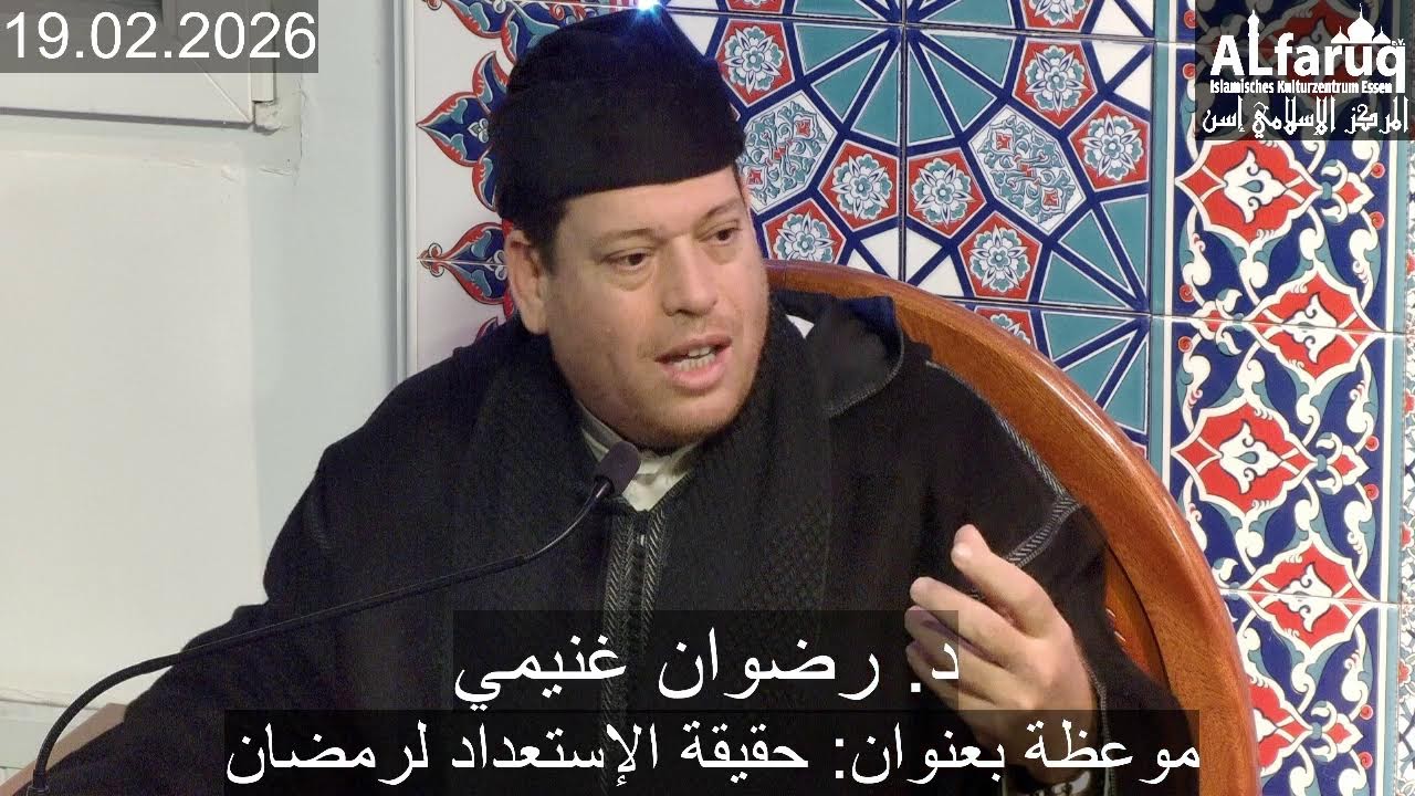 موعظة العشاء: حقيقة الإستعداد لرمضان