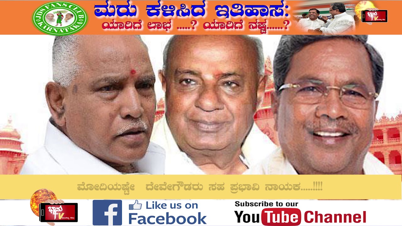 Will DEVEGOWDA Lead Third Front In 2019 Loksabha Election....
