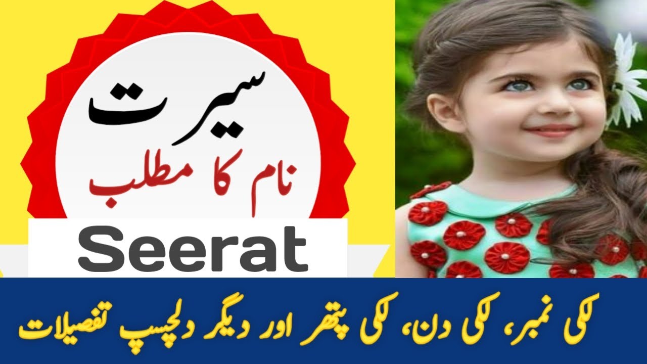 Seerat Name Meaning In Urdu | Seerat Naam Ka Matlab | Top Islamic Name |
