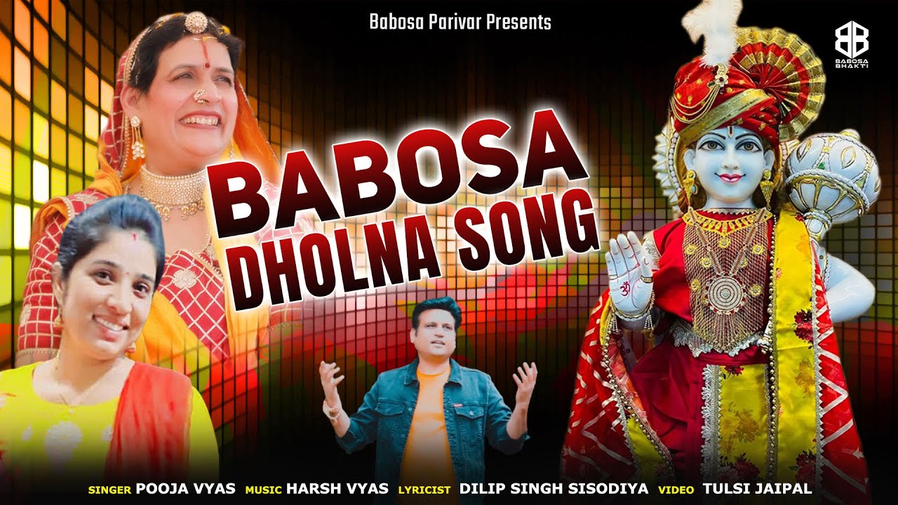 मेरे बाबोसा का जिसके सिर पे हाथ है | Mere Babosa Ka Jiske Sir Par Hath Hai | Babosa Dholna Song