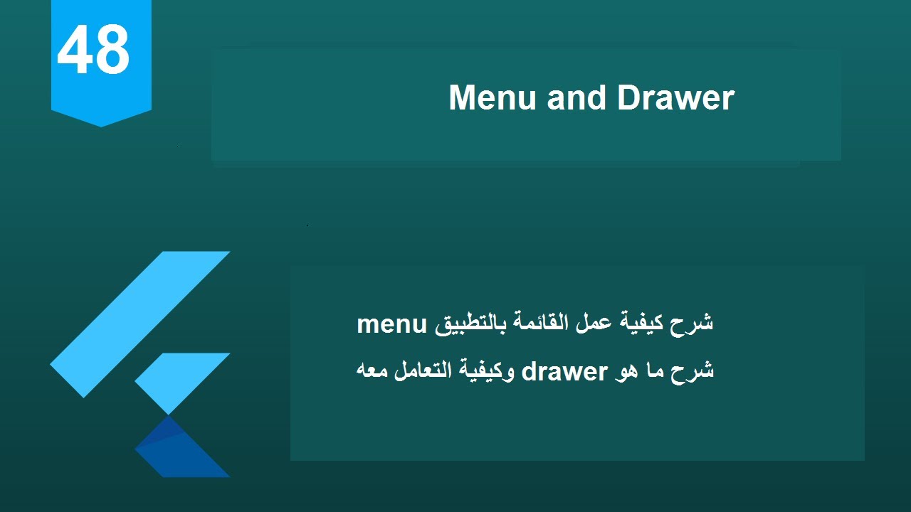 48 - Flutter 2 Tutorial (Drawer and Menu )|شرح كيفية عمل ال menu