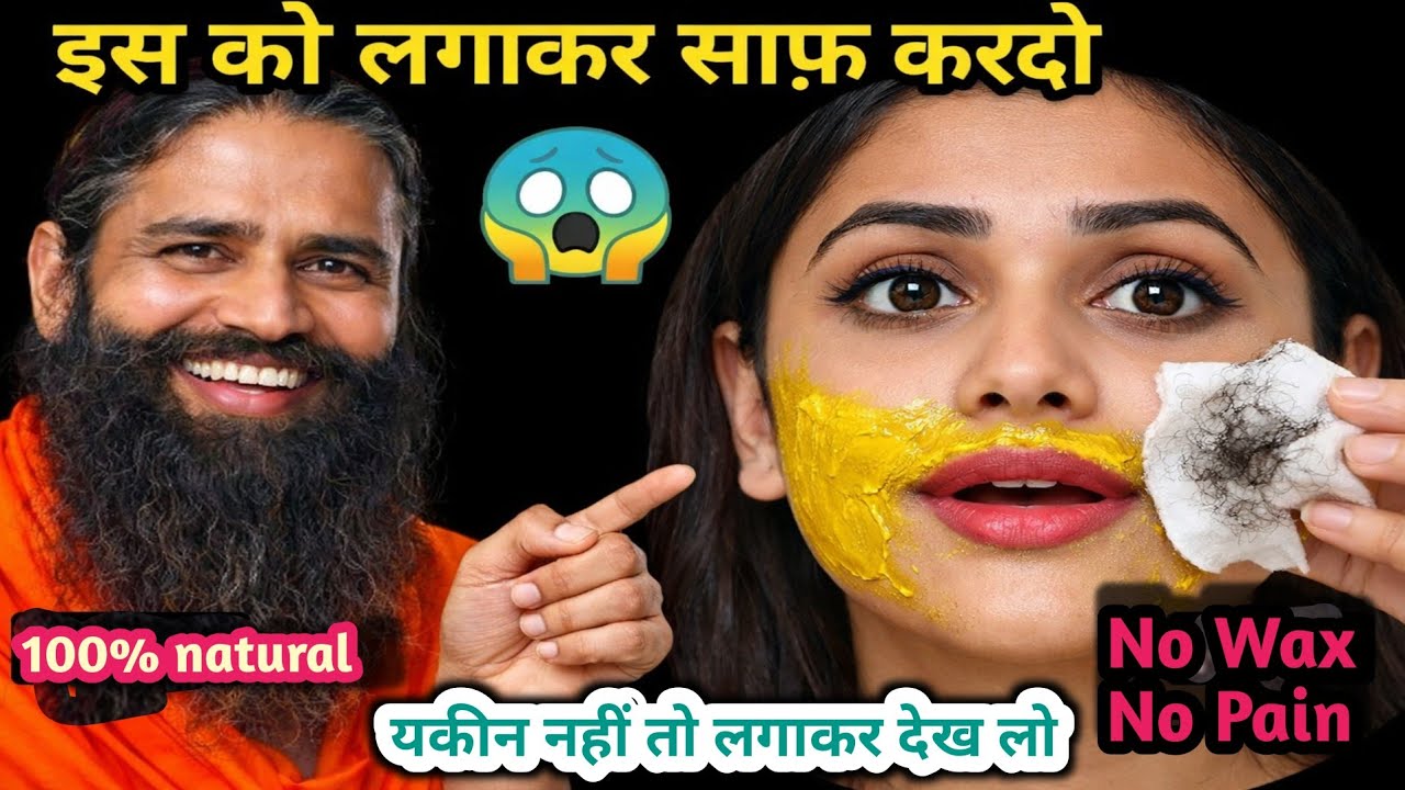 1 Minute में दाढ़ी मूंछ साफ 😱 | Unwanted Hair Removal Home Remedies Without Lemon #viral #shorts 