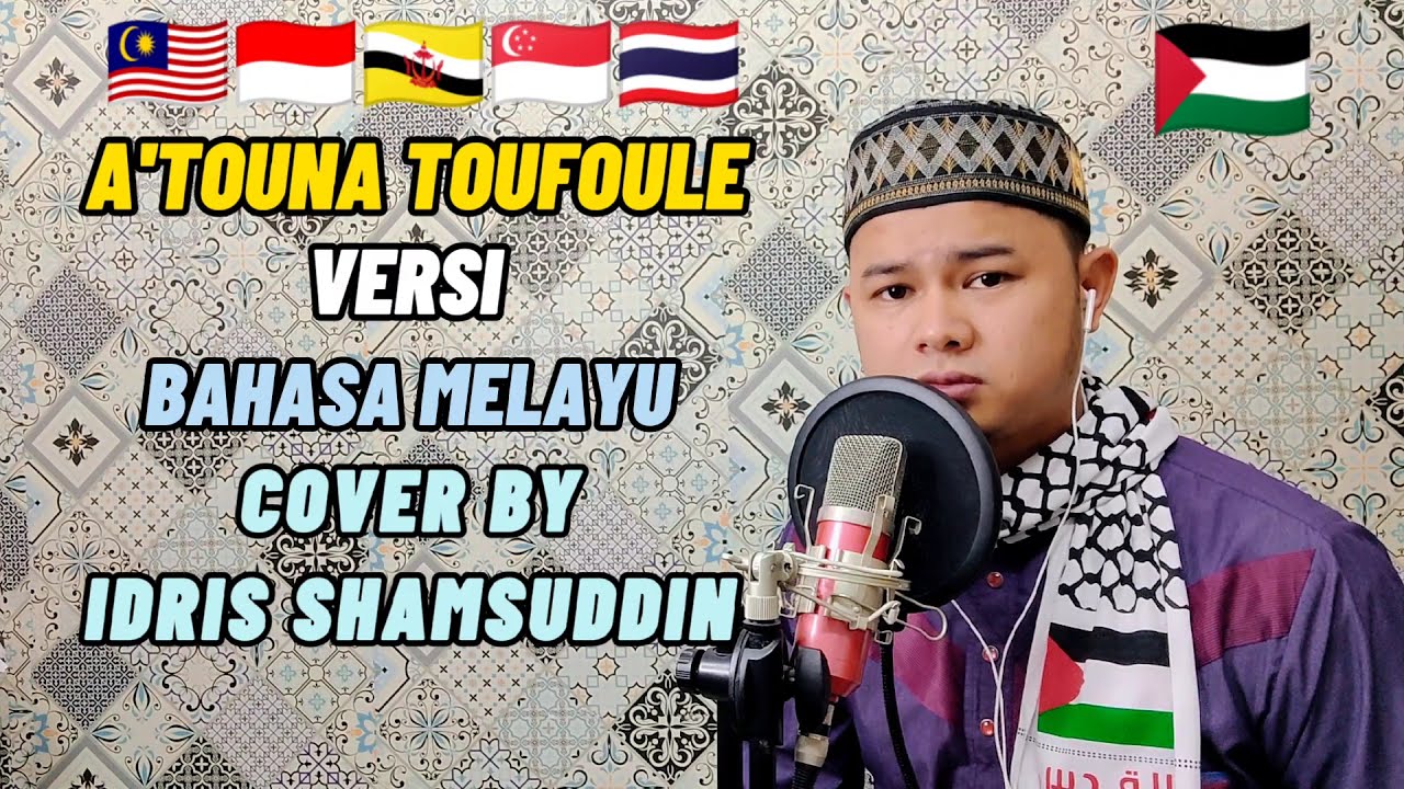 ATOUNA TOUFOULE VERSI BAHASA MELAYU (FULL) COVER BY IDRIS SHAMSUDDIN
