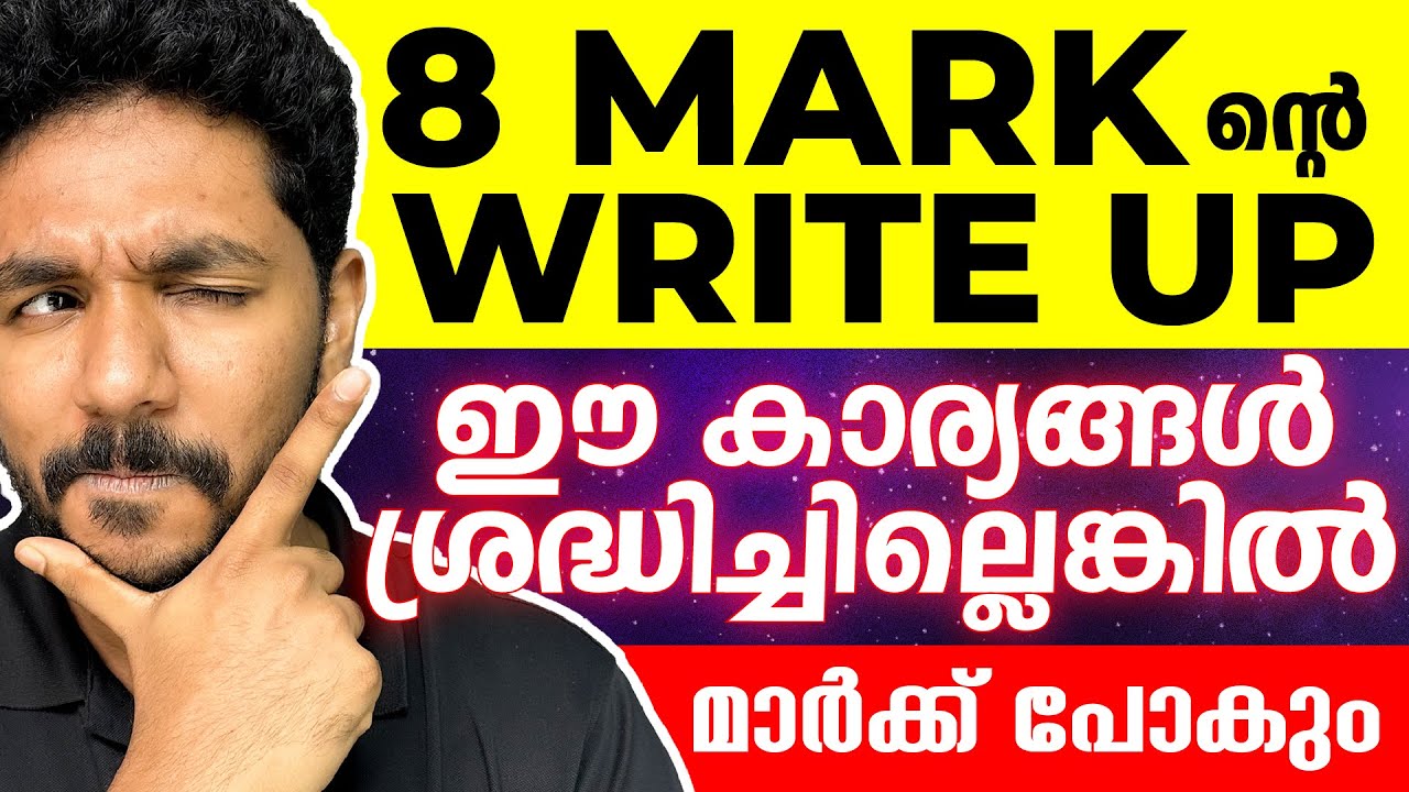 SSLC English Public Exam  | Write up  | 8 Mark നേടിയെടുക്കാം | Exam Winner