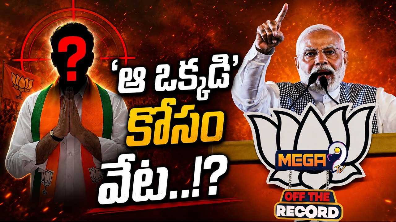 Who Will Lead BJP in Telangana? The Big Leadership Question | Mega9tv