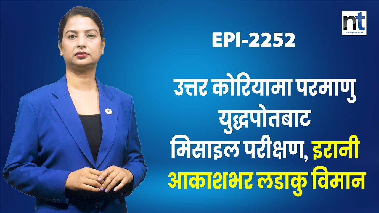 अमेरिकामा पर माणु मिसाइल टेस्ट, यु द्धकै बीच लन्च भयो मिनेटम्यान–३ मिसाइल|| Nepal Times