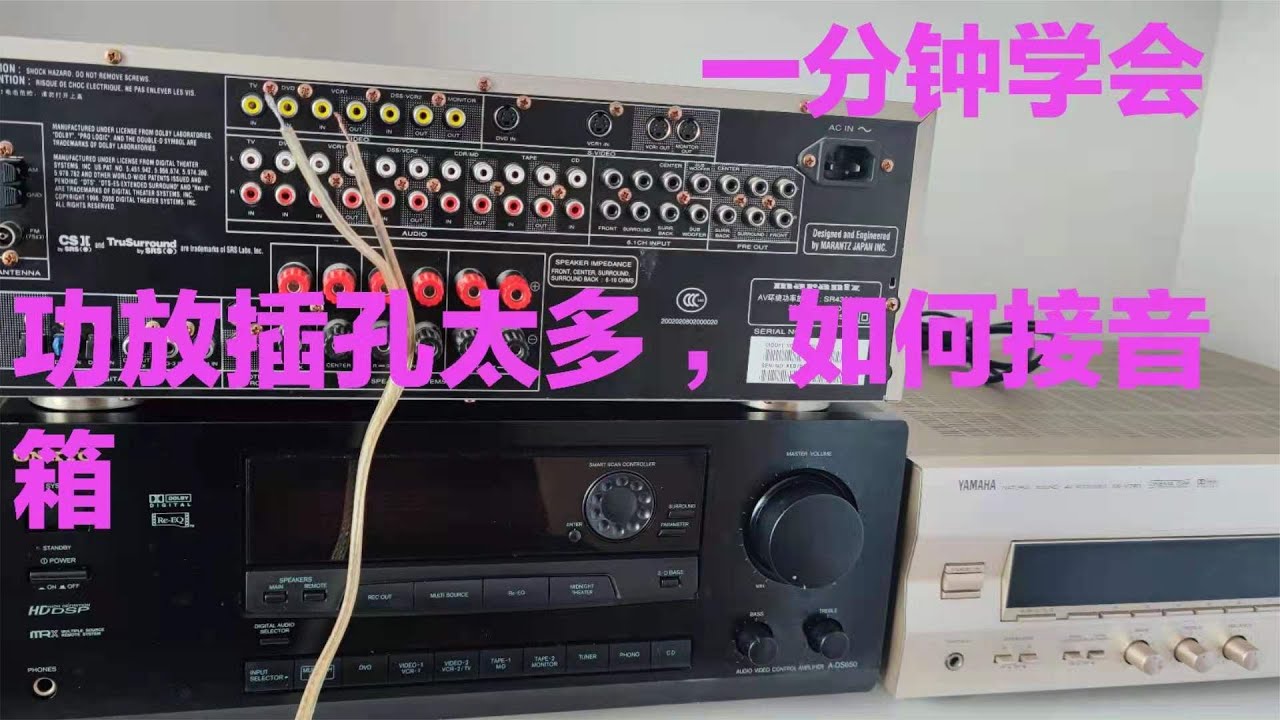 进口功放背面接线孔太多，师傅教你如何接线，轻松应对各种功放