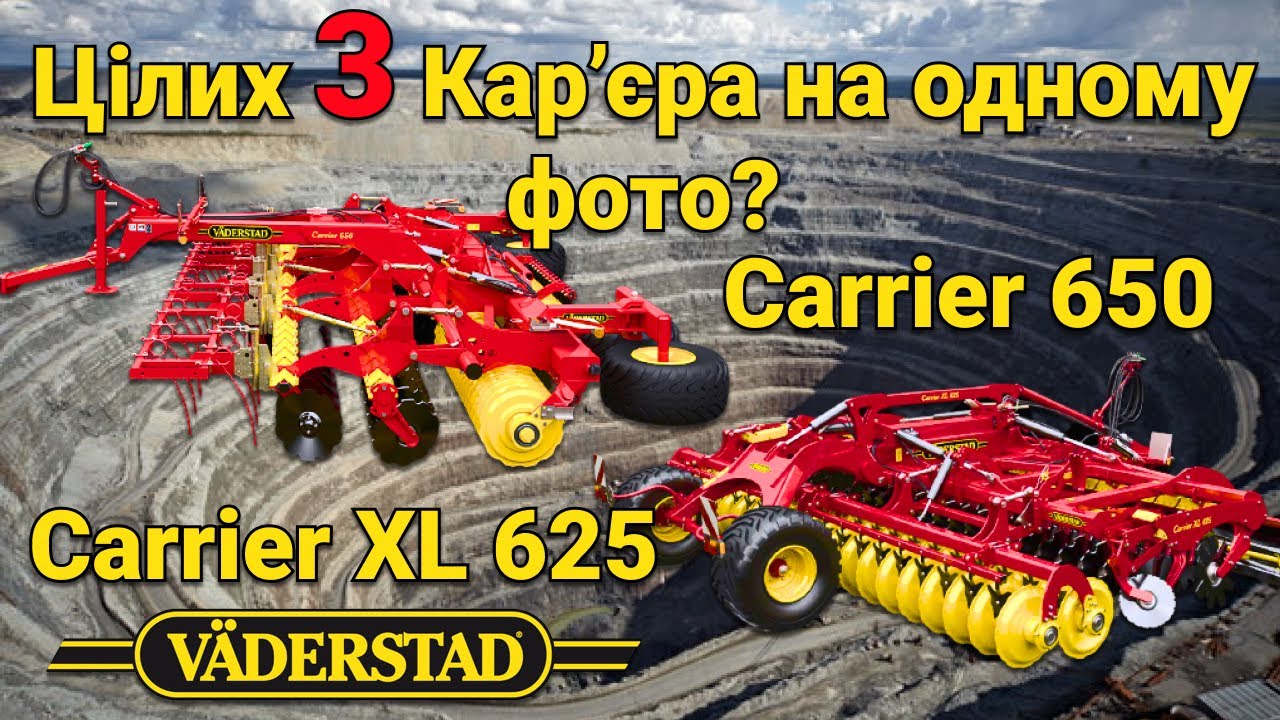 Схожі назви – різні агрегати? Відмінності Carrier XL 625 від Carrier 650 – порівняння від Väderstad