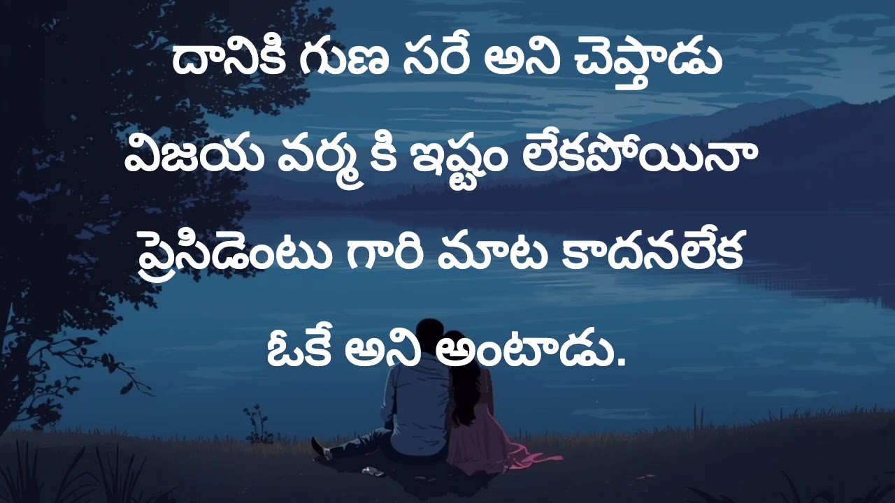 పగ కోసం మొదలైన ప్రేమ | చాప్టర్ 8 | Telugu StoryFictional story | Telugu narration#TeluguStories