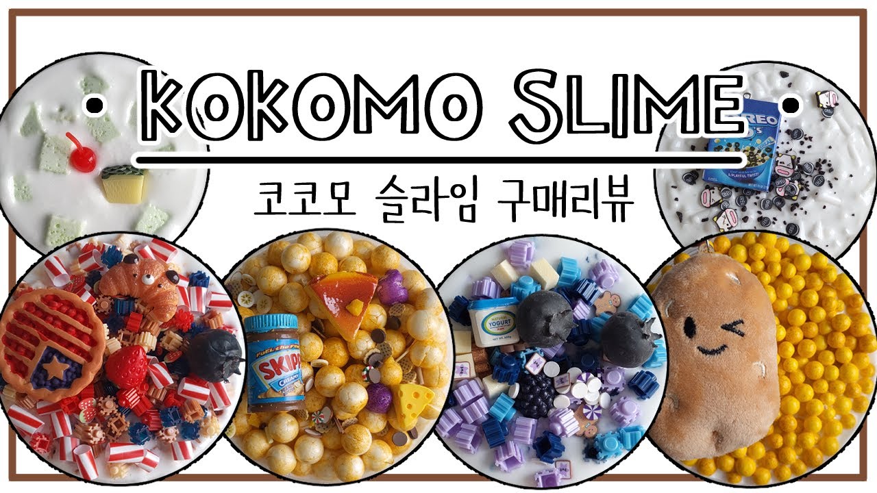 [4K] 또 찾은 인생마켓 💗 독보적인 비주얼과 질감! 코코모 슬라임 구매리뷰! 1탄 📝