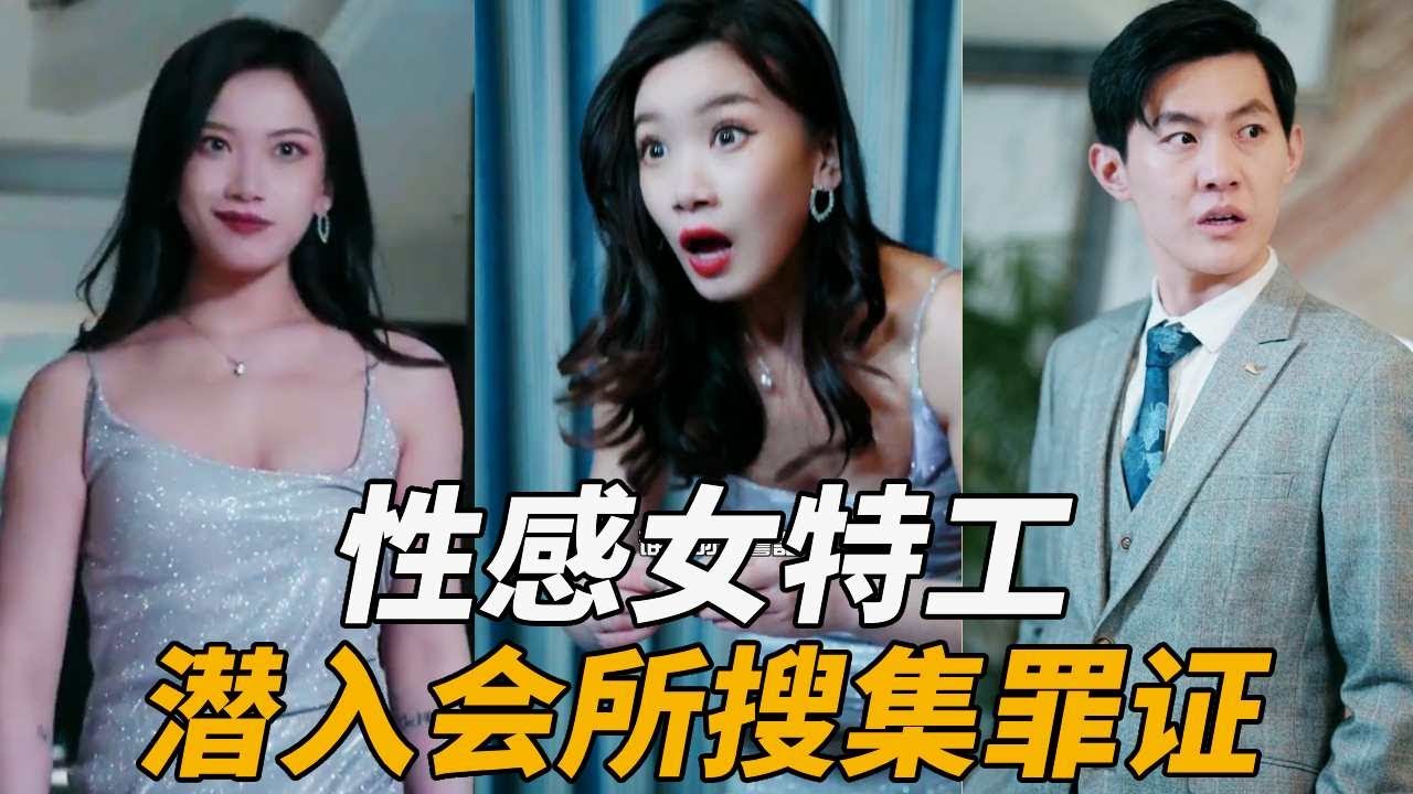 冷酷女殺手三柒接受潛入委託，在貪污交易場所的KTV尋找證據，沒想到拍照時被抓個正著！【徐三柒】