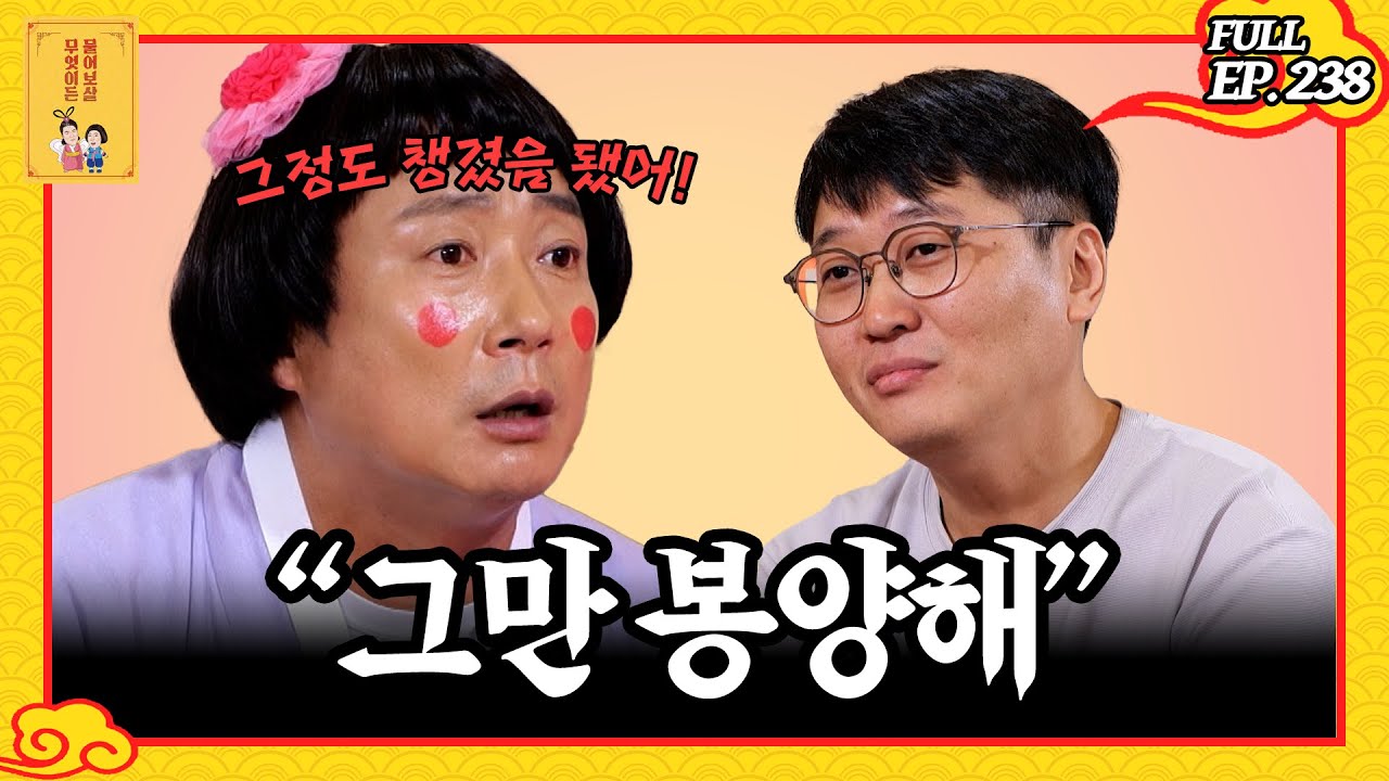 [FULL영상] 무엇이든 물어보살 다시보기 | EP.238 | KBS Joy 231023 방송