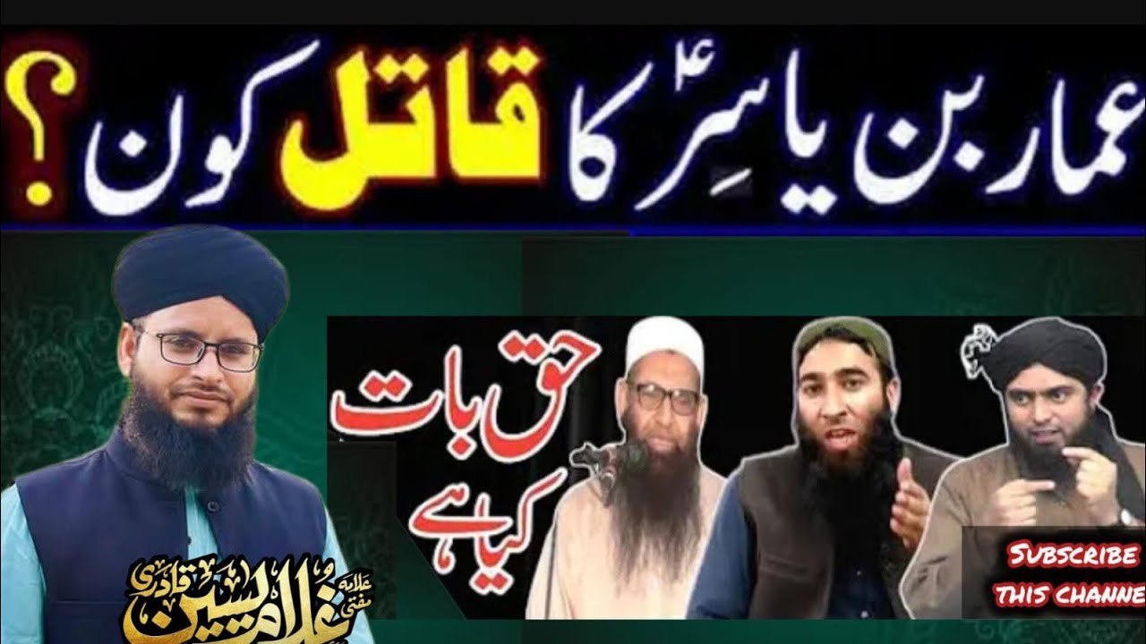 Ammar bin Yasir ka qatil Kon? reply to engineer Muhammad Ali Mirza