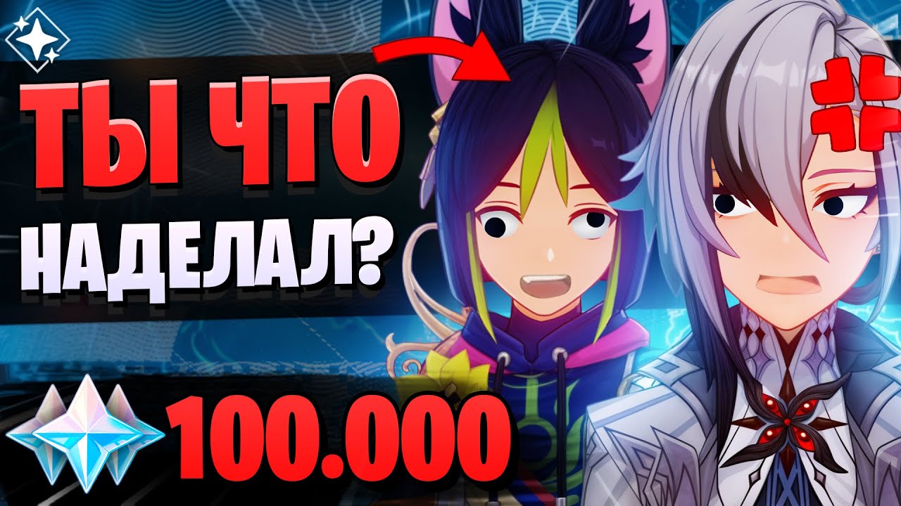 100.000 ГЕМОВ, НО СЛУЧИЛОСЬ ЭТО.. | Арлекино и Чжун Ли | Genshin Impact 6.1