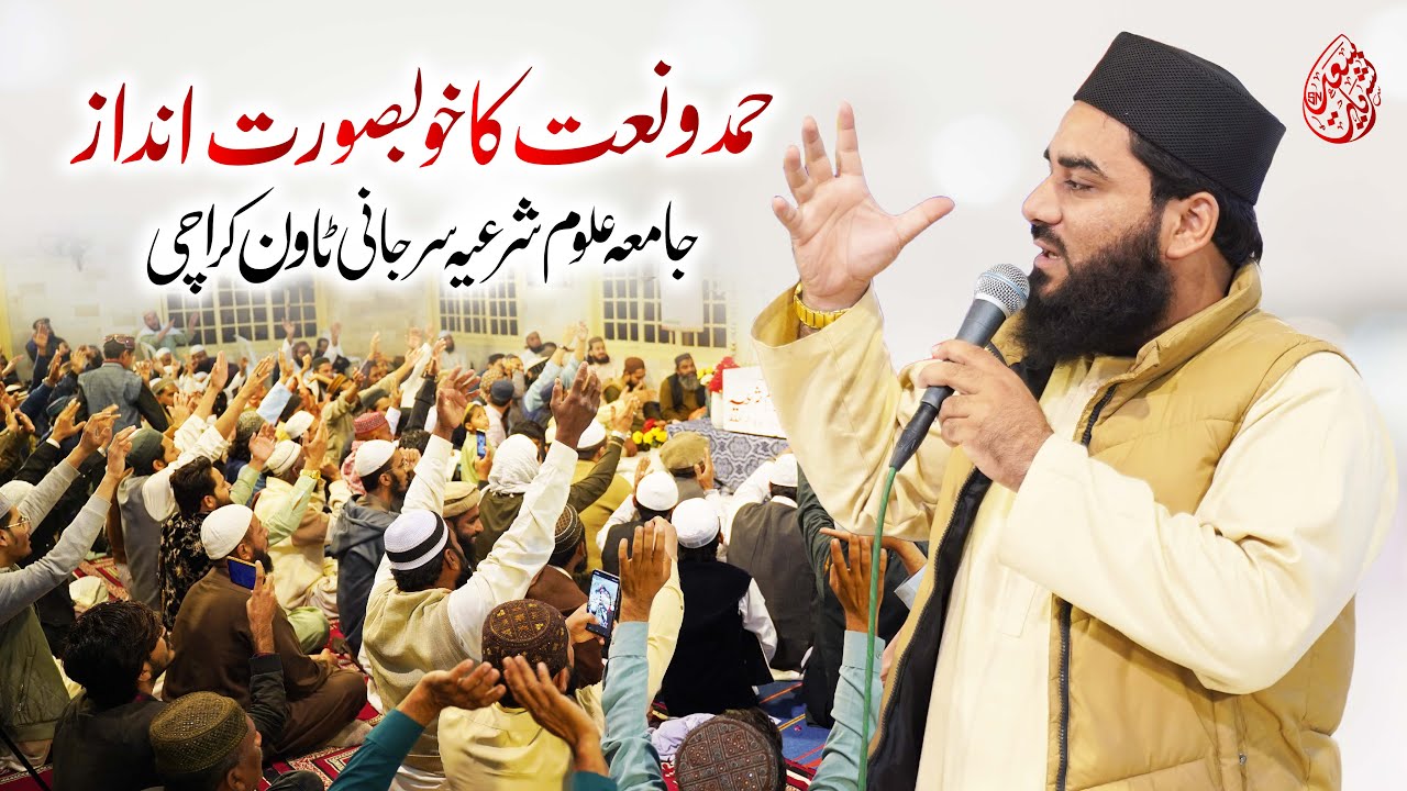 Molana Nasrullah Hamd O Naat In Jamia Uloom Shariya | 5-Jan-2026