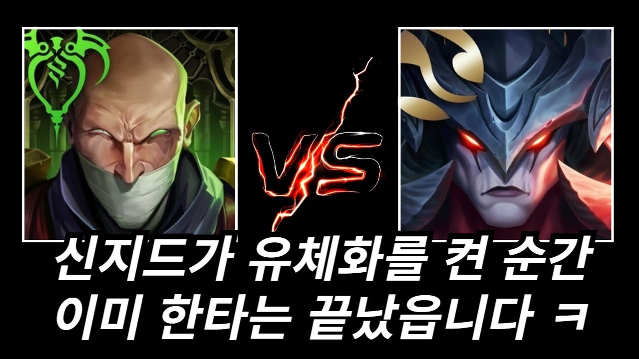 신지드 밴해라 자슥들아 ㅋㅋㅋ(신지드vs아트록스)