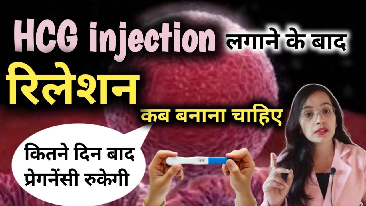 hcg injection ke baad relation kab banana chahiye || @IndependentChashmish1