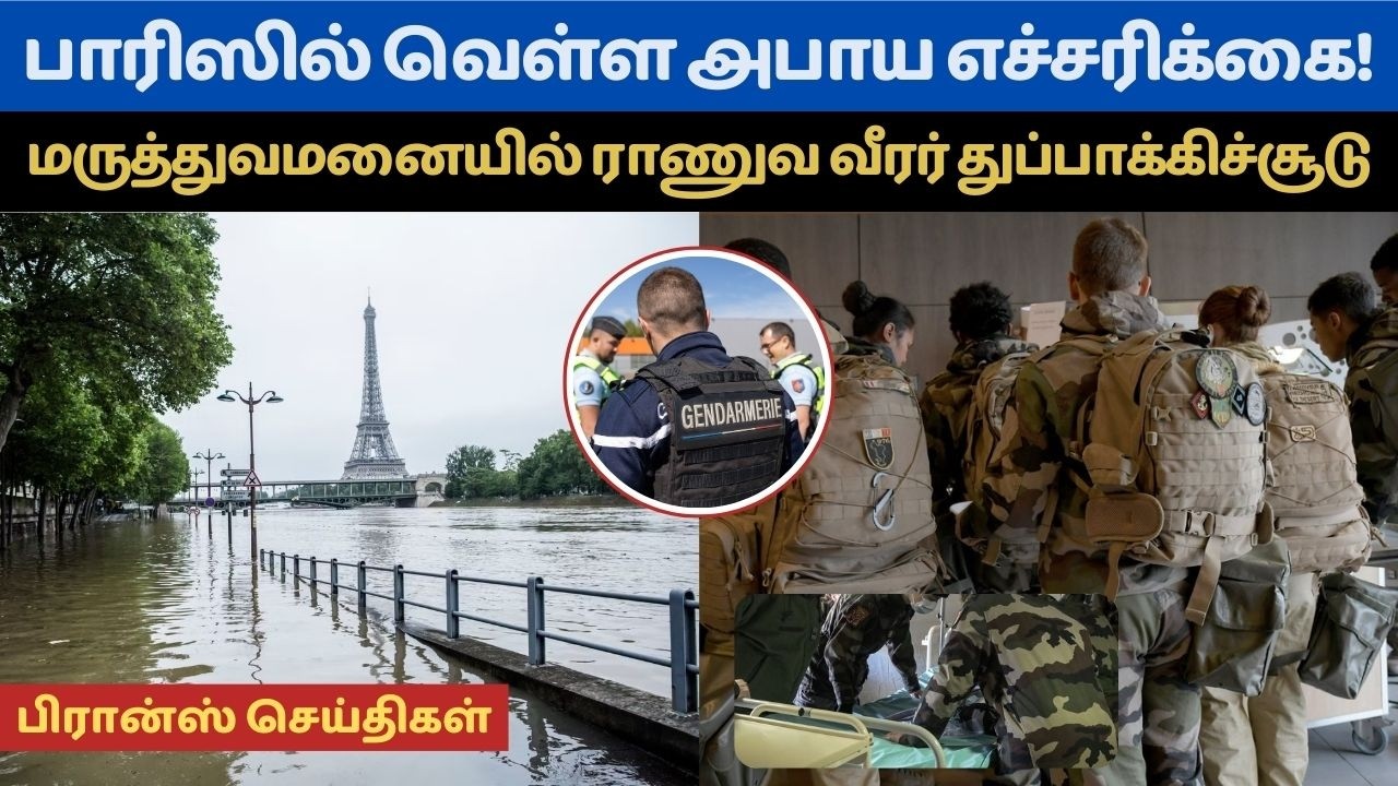 பிரான்சின் இன்றைய செய்திகள் | 16.02.2026 | France Tamil News | #francetamilnews   #kuralmedia