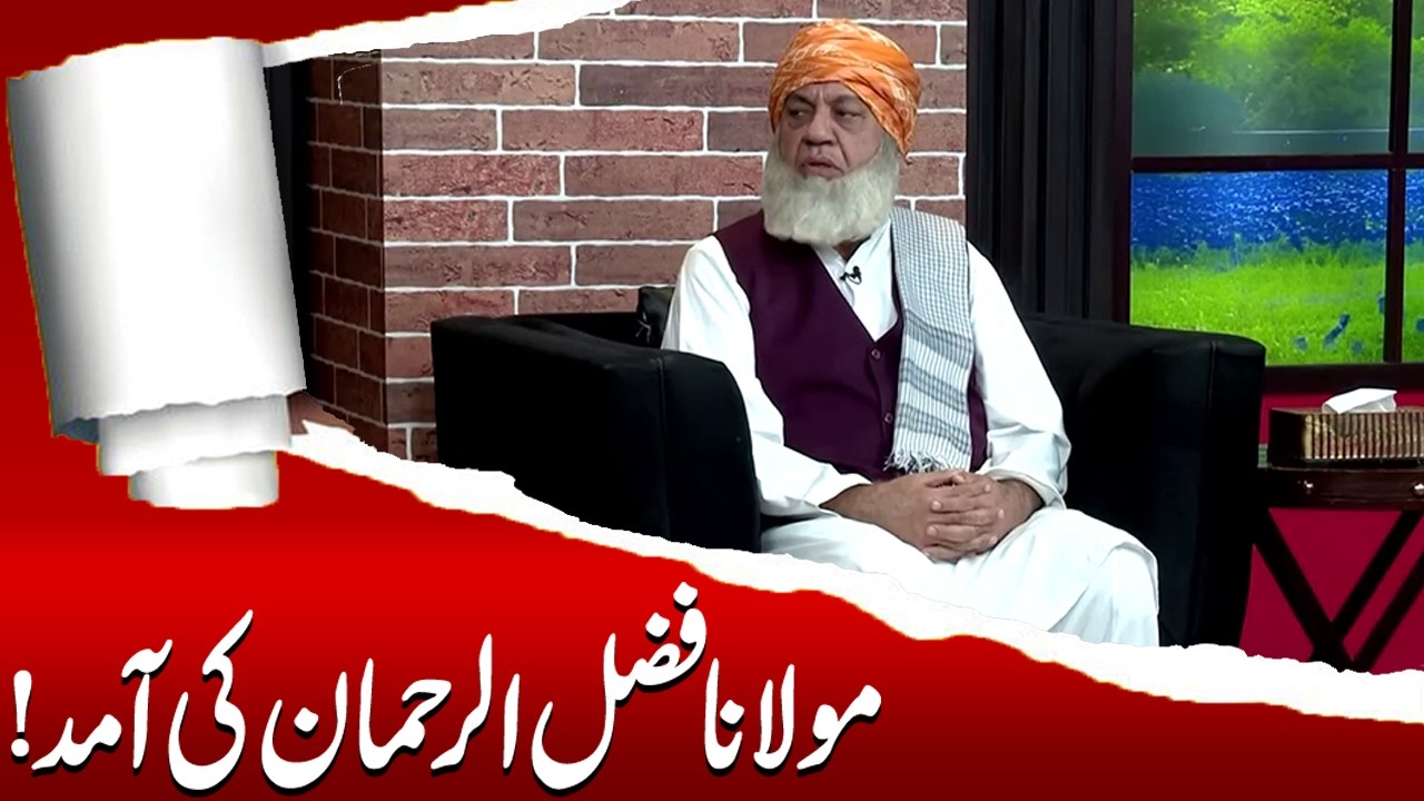 Maulana Fazal ur Rehman ki aamad | Sohail Ahmad | Amanat Chan | Hasb-e-Haal Official