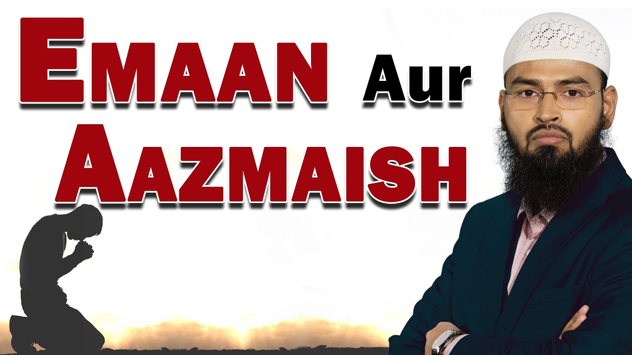 Emaan Aur Aazmaish By Adv. Faiz Syed  (Hyderabad)