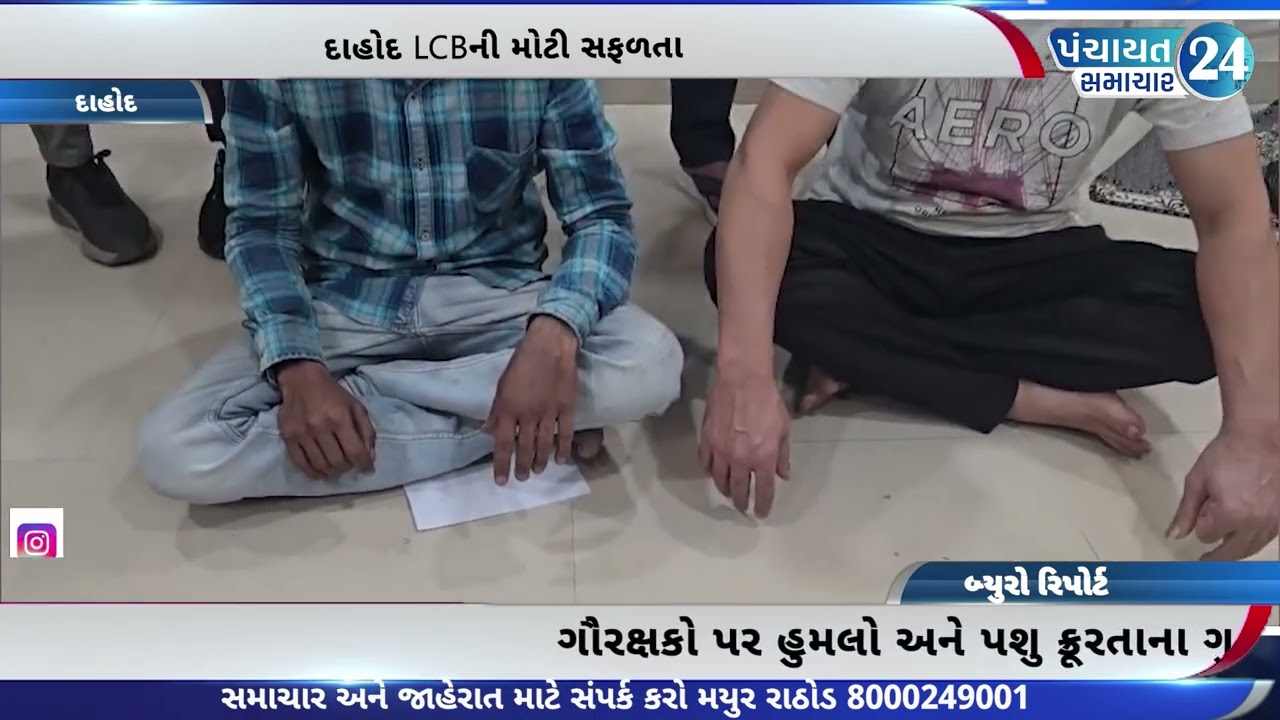 ગૌરક્ષકો પર હુમલો અને પશુ ક્રૂરતાના ગુનામાં બે વર્ષથી નાસતા ફરતા બે આરોપી ઝડપાયા