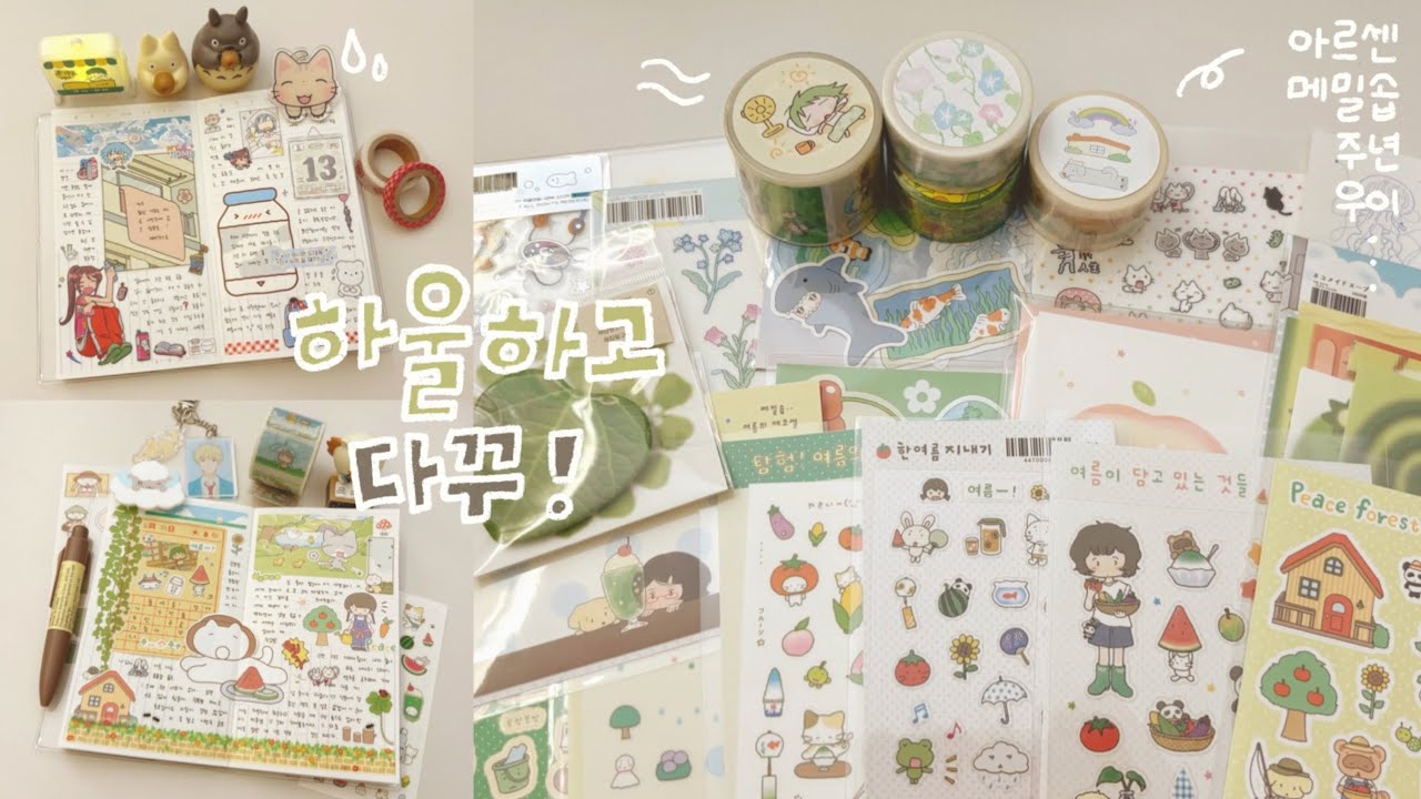 여름 스티커 또 사버렸다 •• 🍎 문구 하울하고 다꾸도 같이 해요 🏡