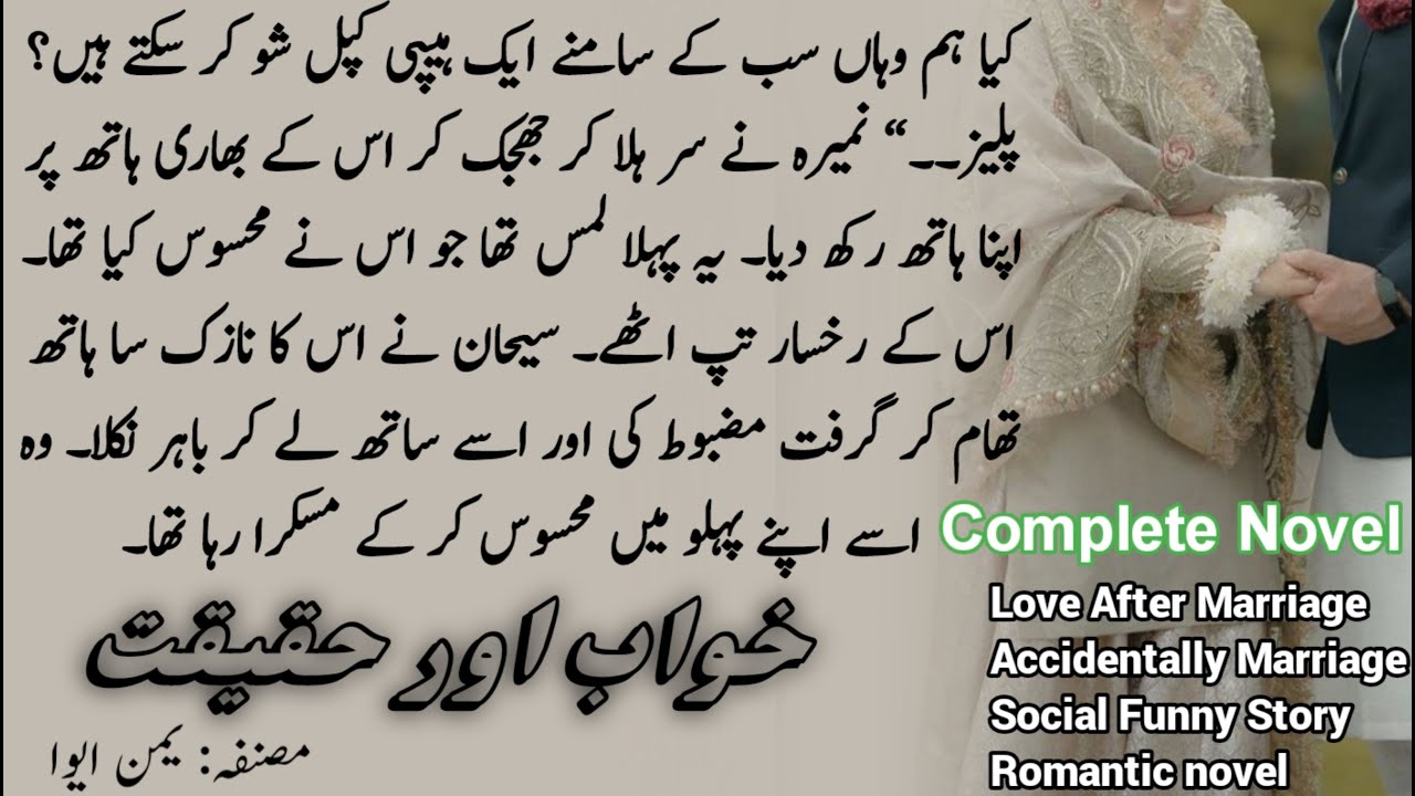 After Marriage based Accidentally Marriage based urdu romantic complete novel