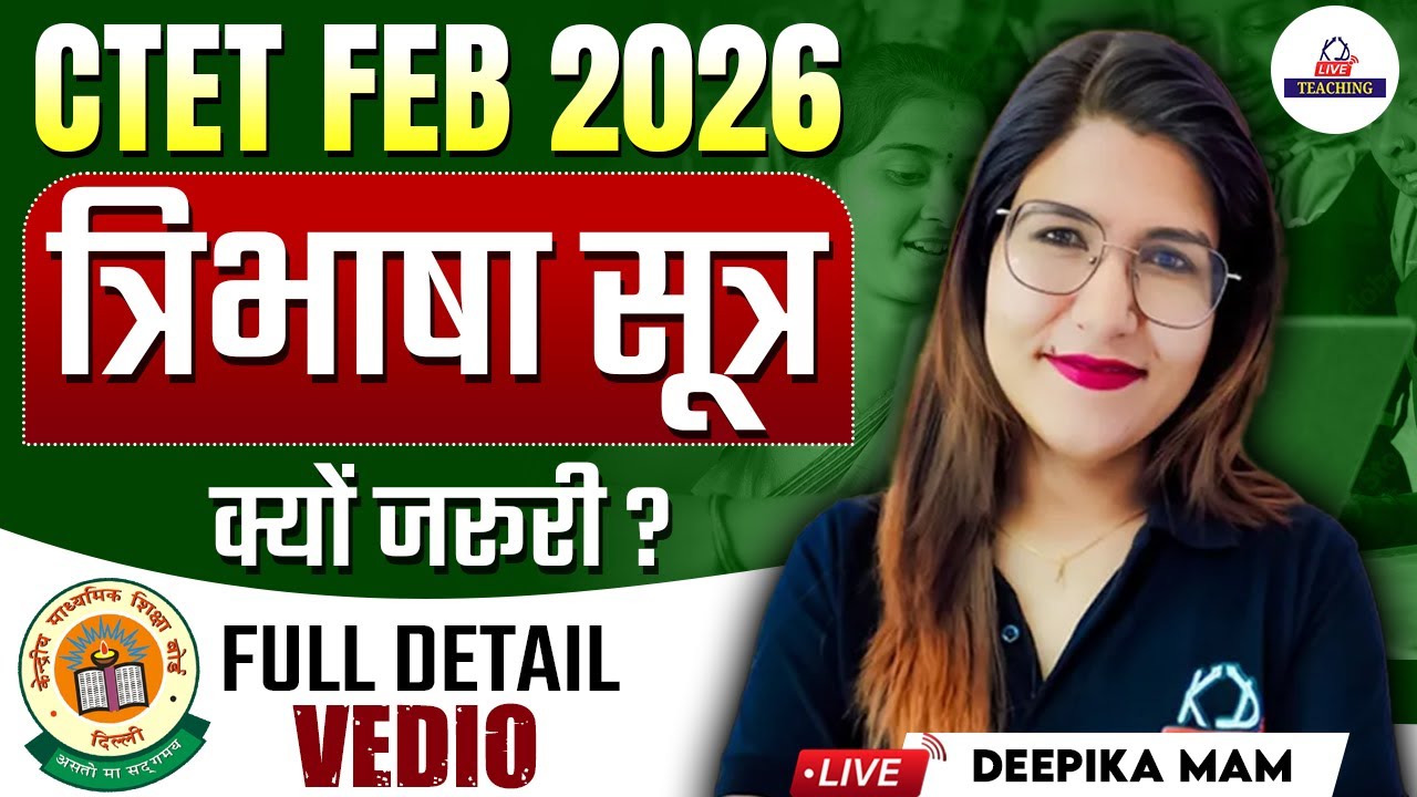 CTET FEB 2026 त्रिभाषा सूत्र क्यों जरूरी ?🤔@KDLiveTeaching #ctetpreparation #ctetfeb2026 #ctet2026