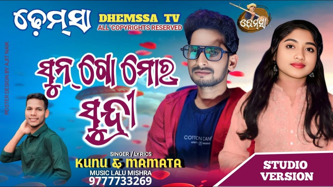 Song SUN GO MORA SUNDRI  #dhemssa tv