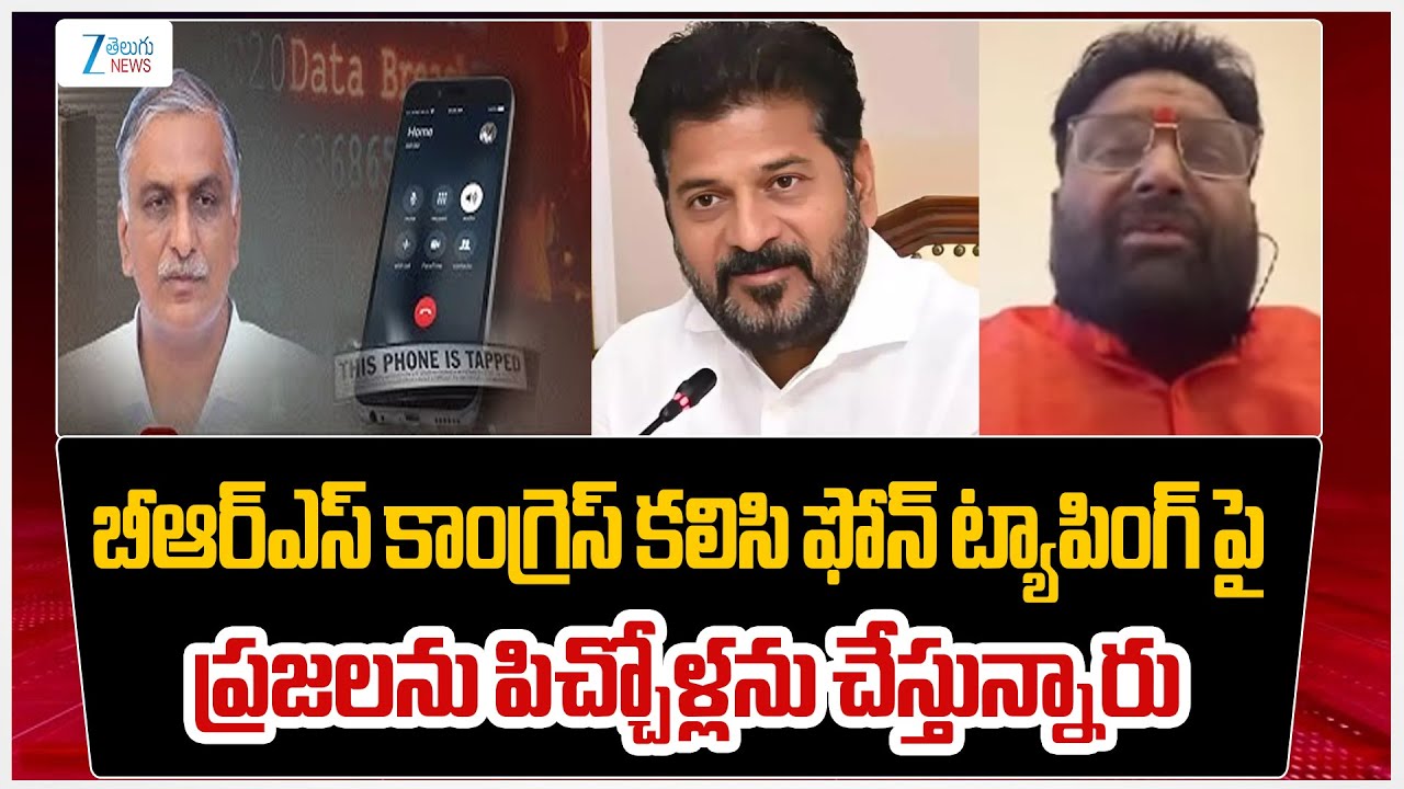 BJP  Talloju Achary  senastional Comments On Congress & BRS Paty |  KCR | KTR | CM Revanth | ZEE