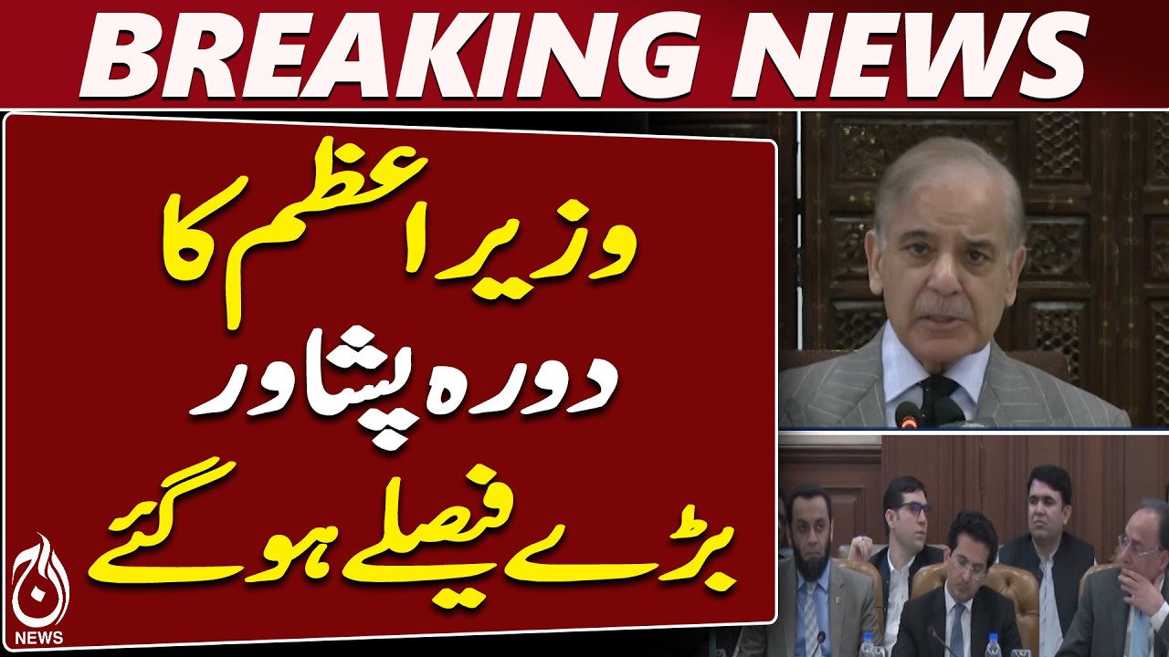 Shehbaz Sharif Announces Rs160 Billion KP Package | Governor Rule - Aaj News