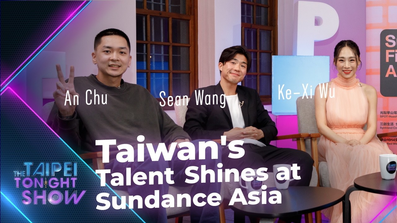 Sundance Asia: Celebrating Taiwan’s Cinematic Talent ǀ Taipei Tonight Show