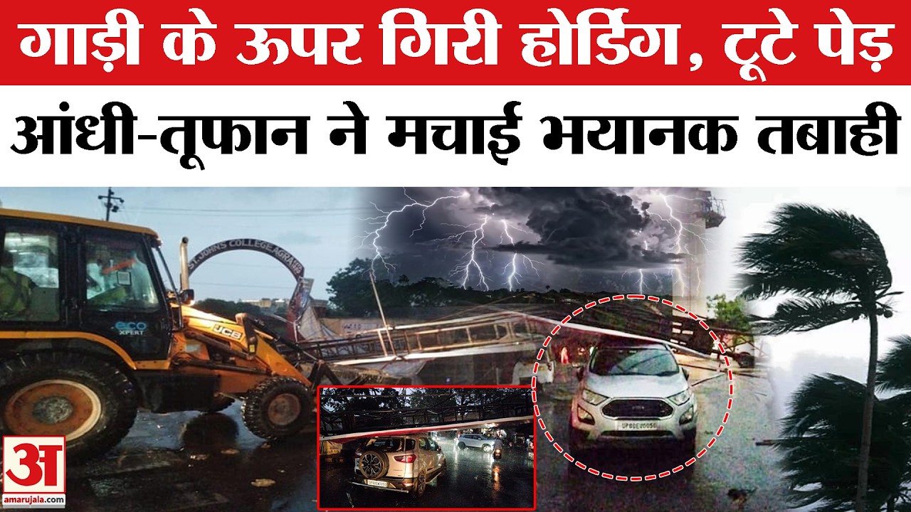 Delhi NCR Weather News: तेज आंधी तूफान के बाद आई तबाही, सड़कों पर गिरे पेड़ | Heavy Rain | IMD