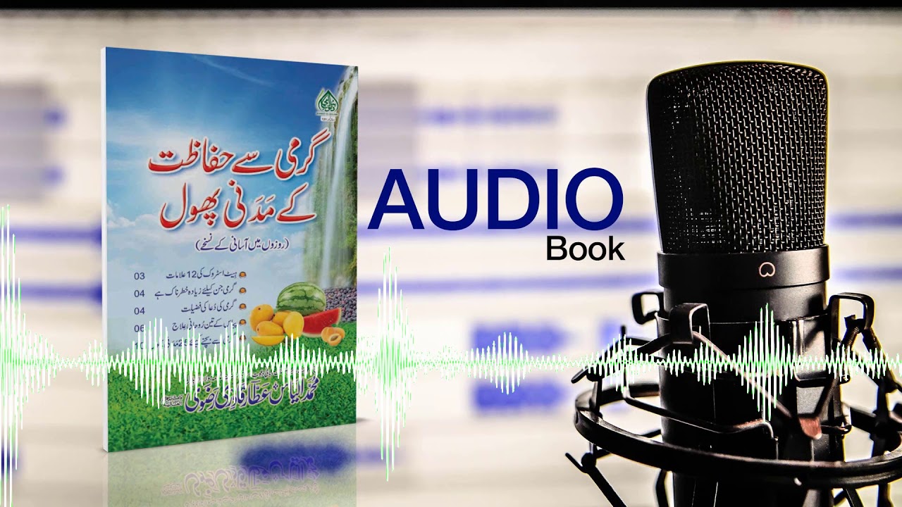 Audio Book – Garmi Se Hifazat Kay Madani Phool – Audio Library – Bolta Risala – 13 July 2019