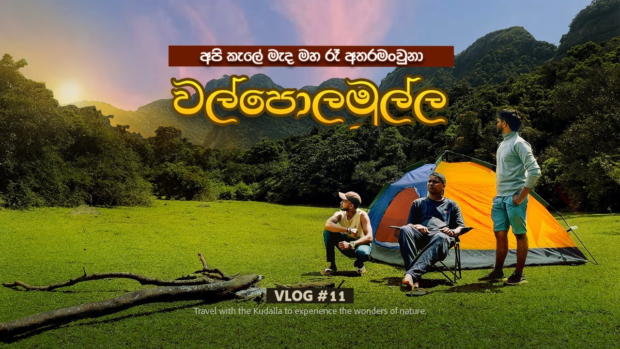 Walpolamulla - The Smallest Village in Sri Lanka | ලංකාවේ කුඩාම ගම සොයා