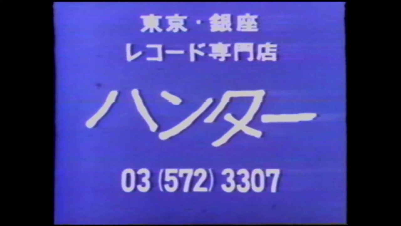 【なつかCM】1975年「新栄電機」「シャンメン」など