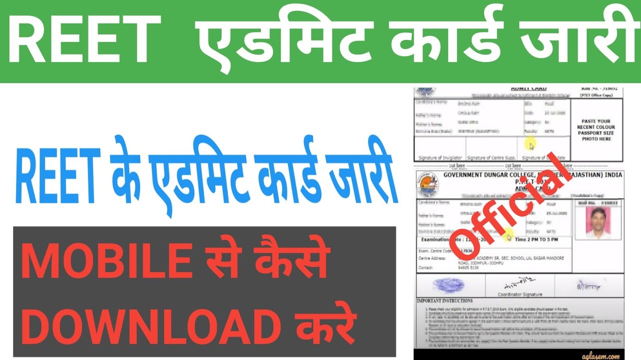 REET एडमिट कार्ड जारी || REET Admit card 2021 || #Reet #reetAdmitCard