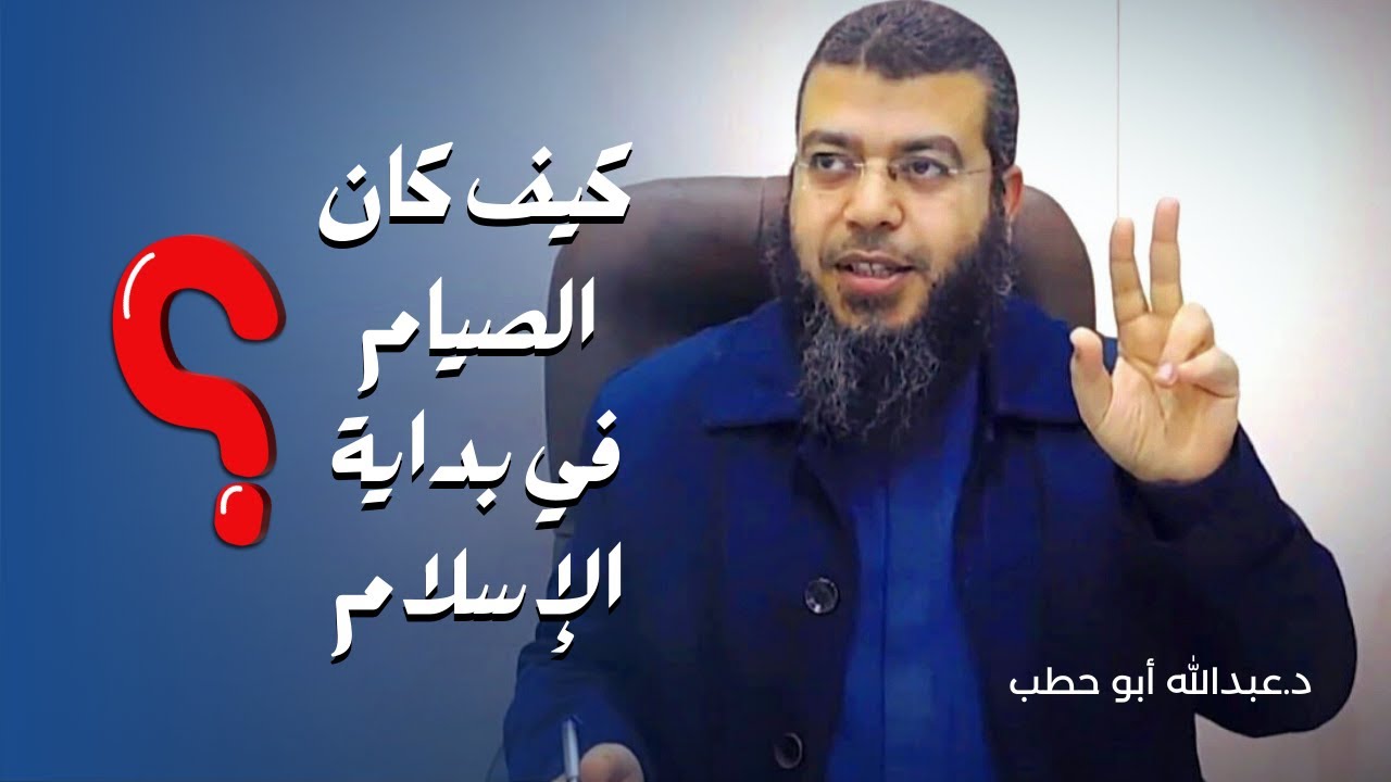 كيف كان الصيام في بداية الإسلام ؟