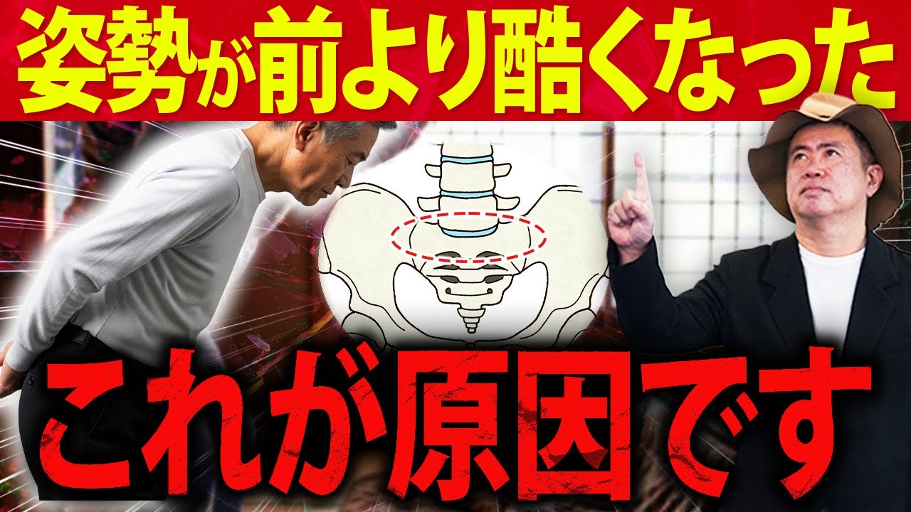 姿勢が崩れる本当の原因とは！？見落とされがちな「仙腸関節」の大切な役割とは？