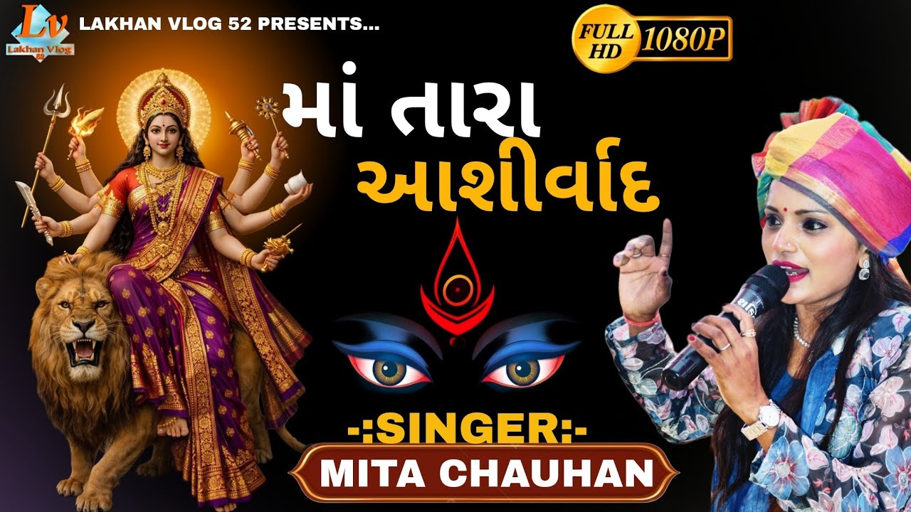 માં તારા આશીર્વાદ //Matara Asirvad 