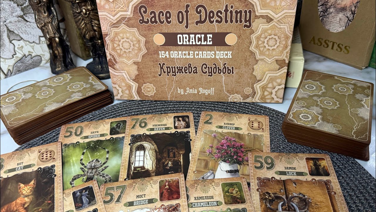 🕸️🤎КРУЖЕВА СУДЬБЫ 154 карты-оракула / LACE OF DESTINY ORACLE 🤎🕸️