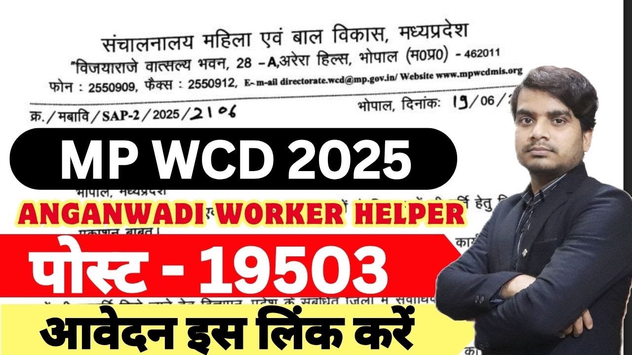 MP WCD Anganwadi Worker & Helper Vacancy 2025 | New Recruitment Notification Out | Apply Now