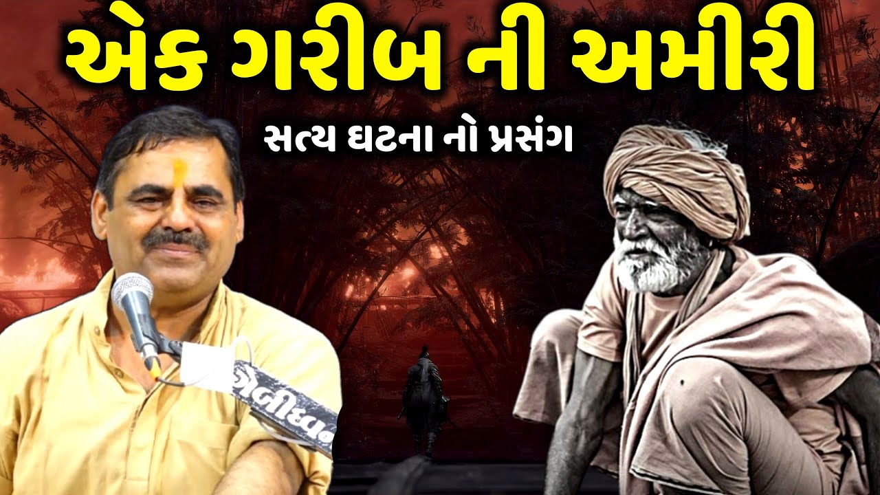 એક ગરીબ ની અમીરી | Mayabhai Ahir | new comedy jokes 2022 | Aapnu Loksahitya