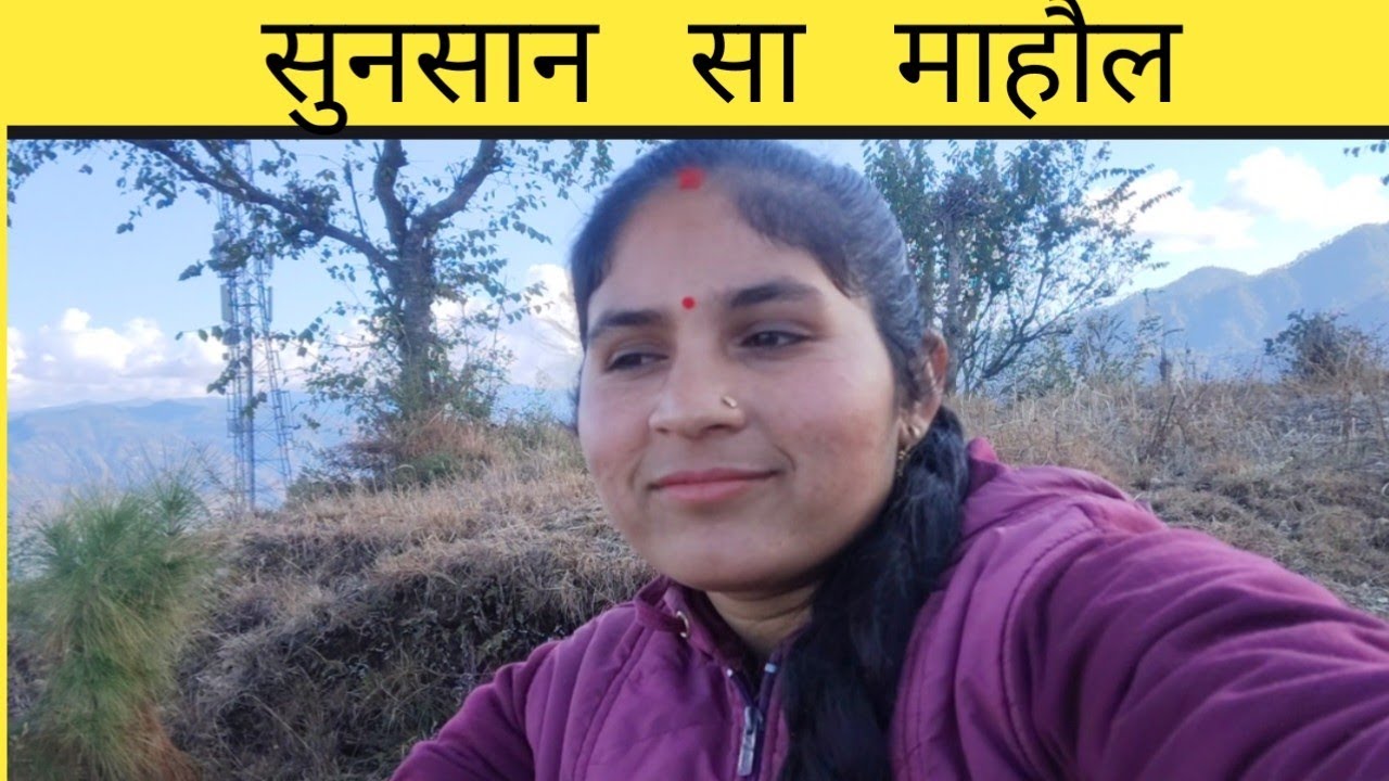 बच्चों के बिना घर सुना सुना सा लगता है||pahadi lifestylevlog Ruchi panwar#uttarakhand#tehri_garhwal 